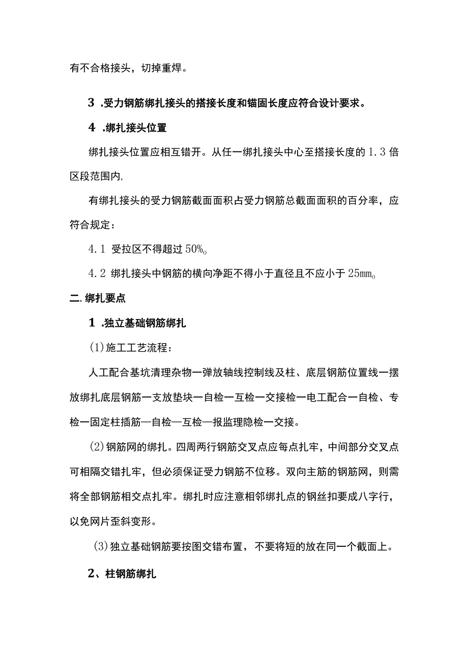 钢筋绑扎注意事项.docx_第2页