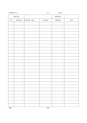 设备清单.docx