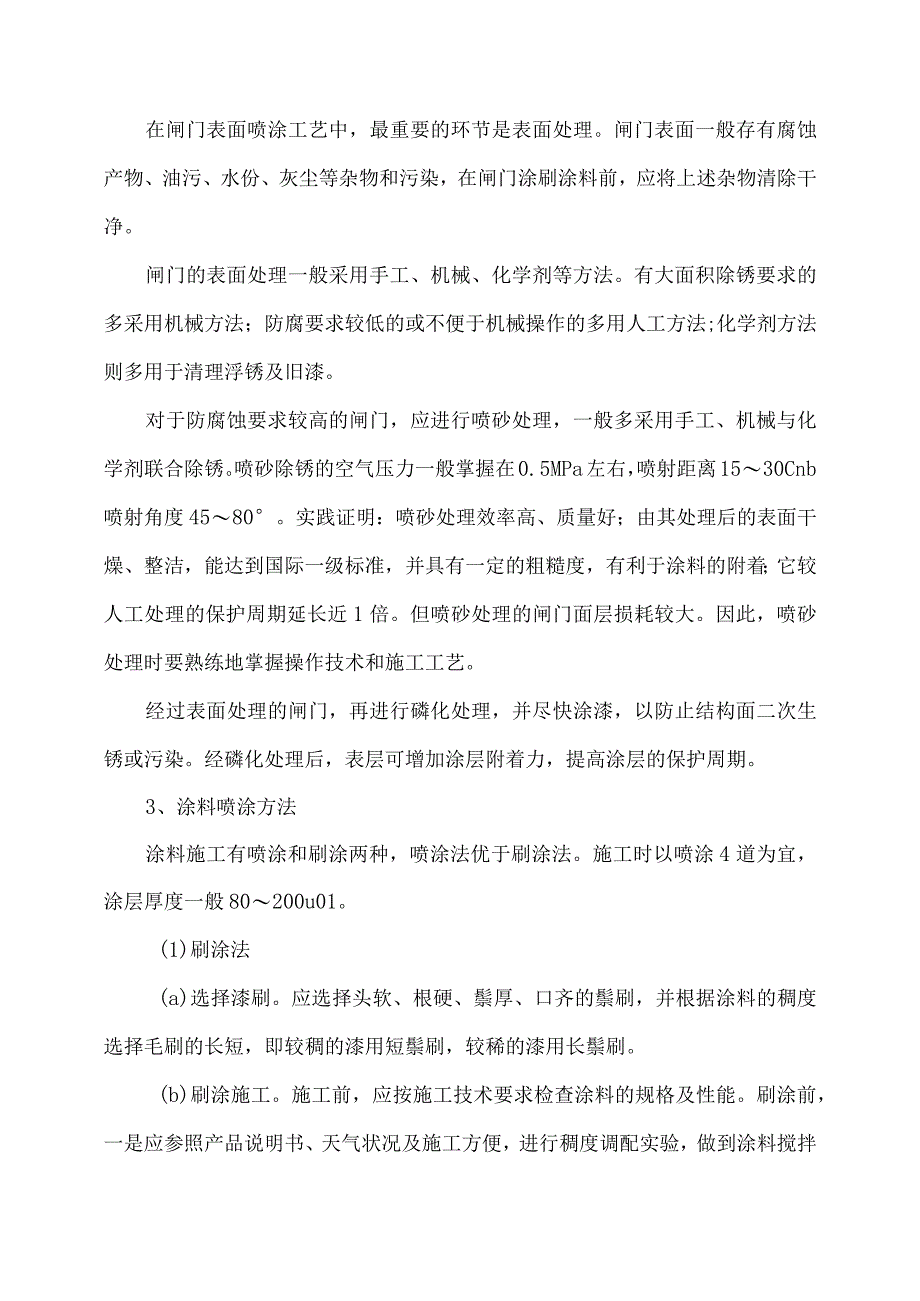 金属构件工程施工方案.docx_第3页