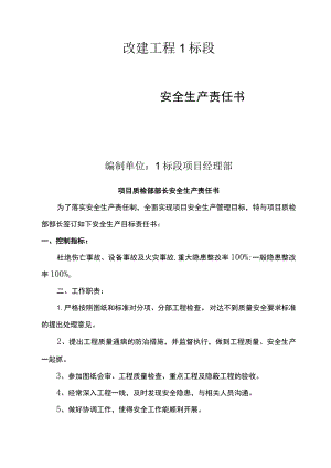 项目质检部部长安全生产责任书.docx