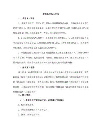 道路基层施工方法.docx