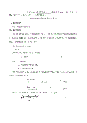 聚合物分子量的测定.docx