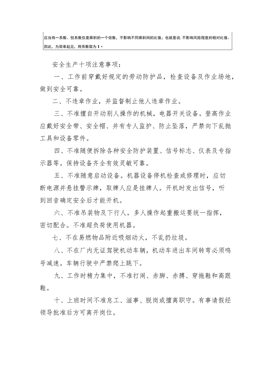 设备设施评级标准（MES）.docx_第3页