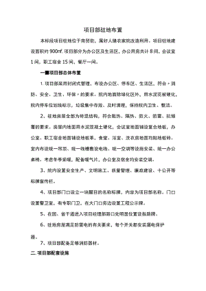 项目部驻地布置.docx