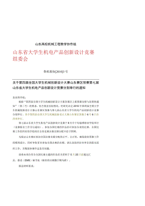 山东高校机械工程教学协作组.docx