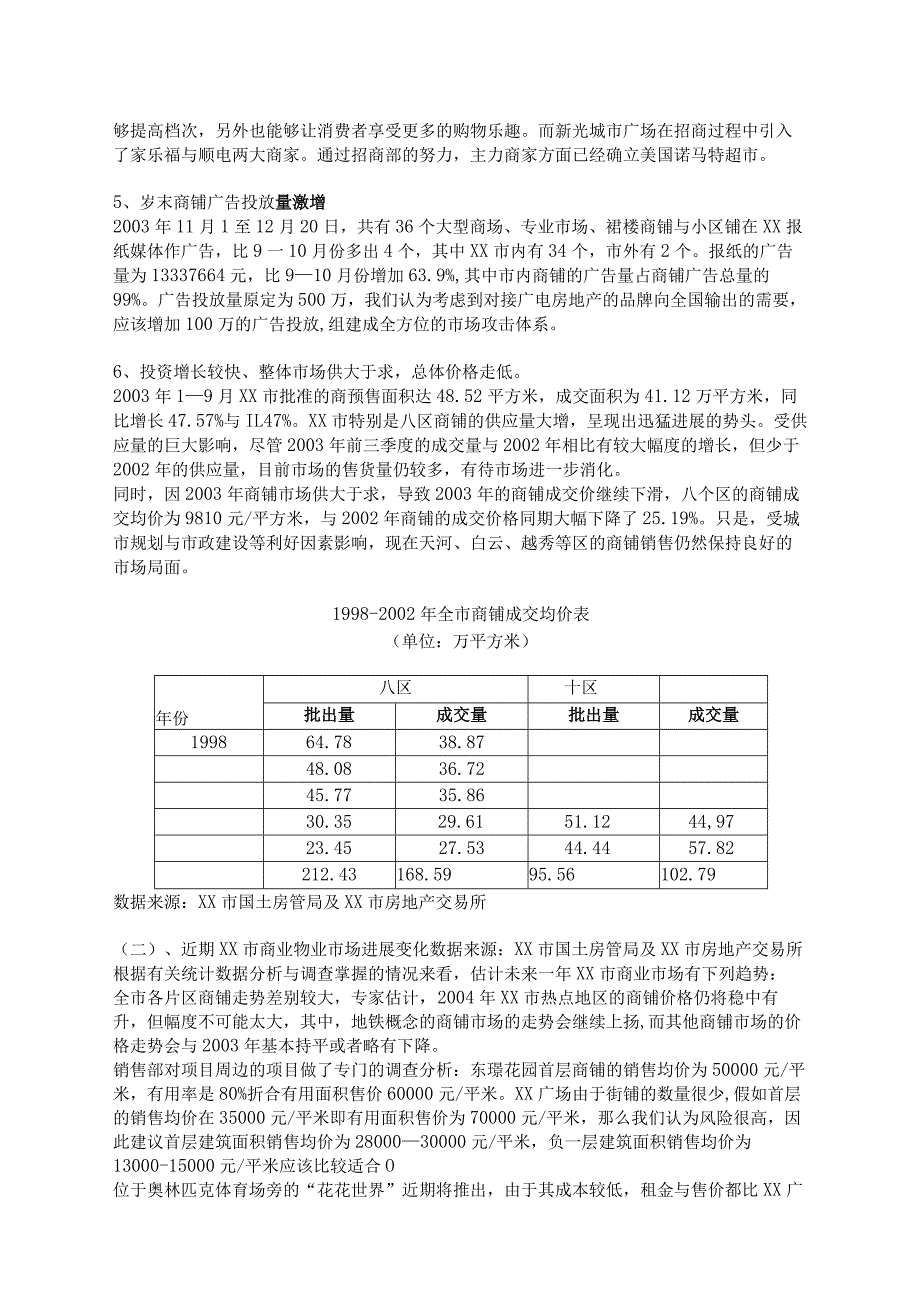 广州某商业广场销售策略.docx_第2页