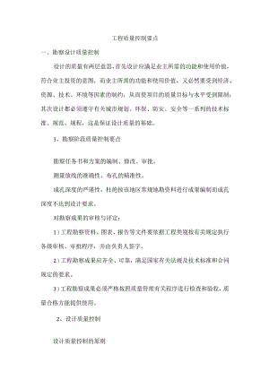 工程质量控制要点.docx