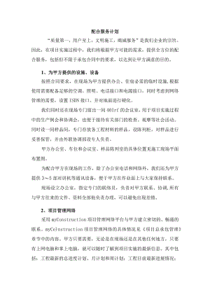 配合服务计划.docx