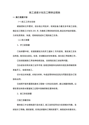 进度计划及工期保证措施.docx