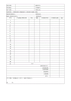 项目流转单.docx