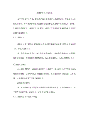 质量管理体系与措施(5).docx