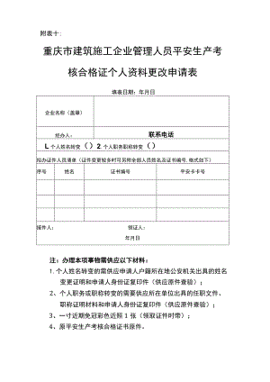 证书资料更改申请.docx