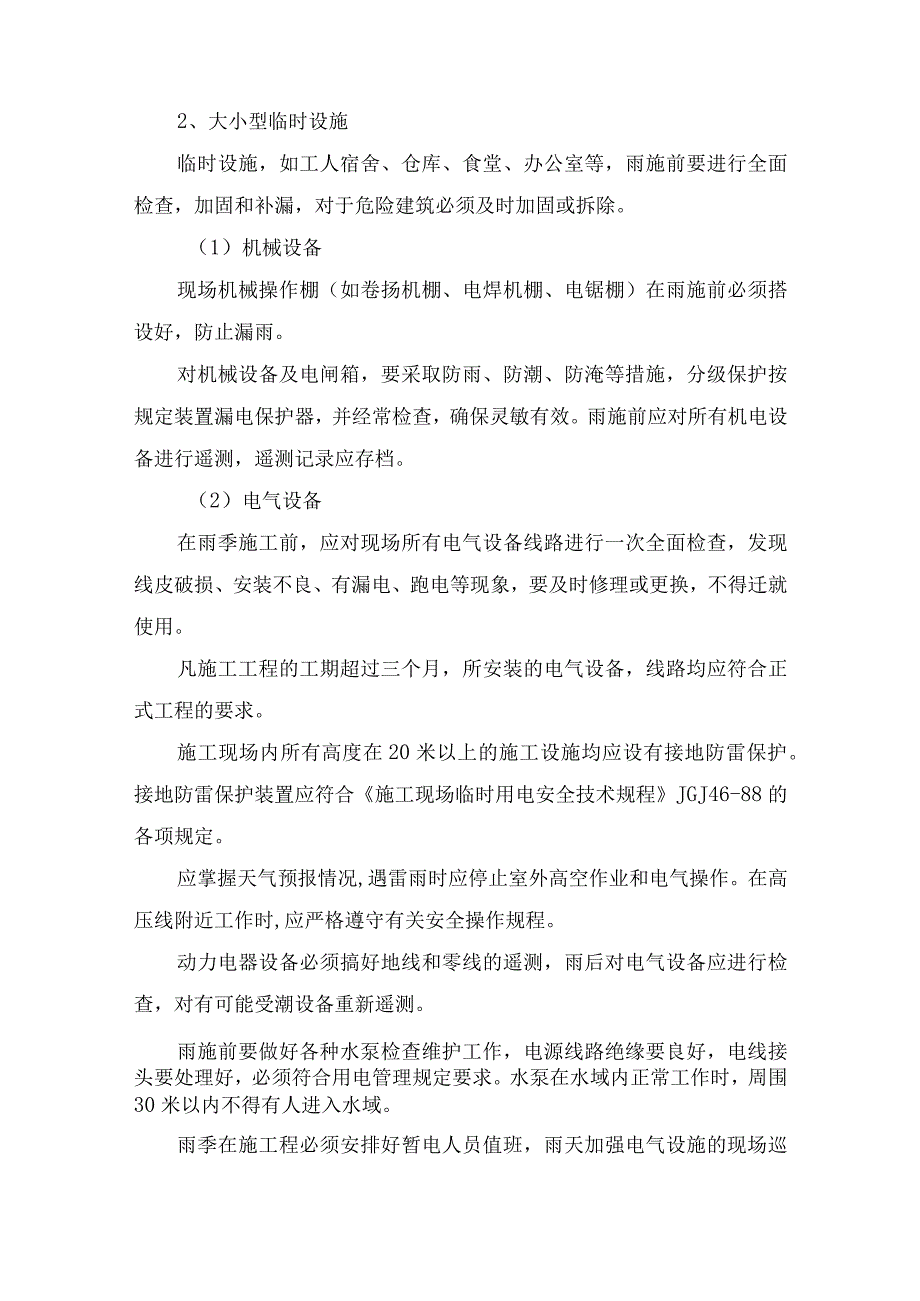雨季施工方案.docx_第2页