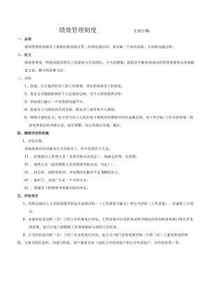 绩效管理制度.docx