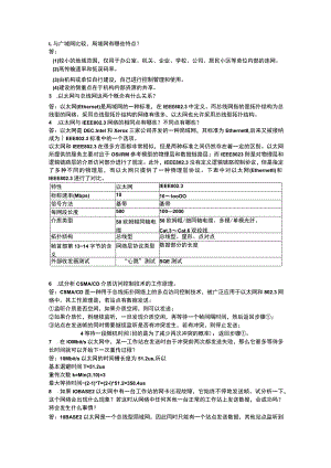计算机网络(第三版)第6课时+习题答案解析.docx