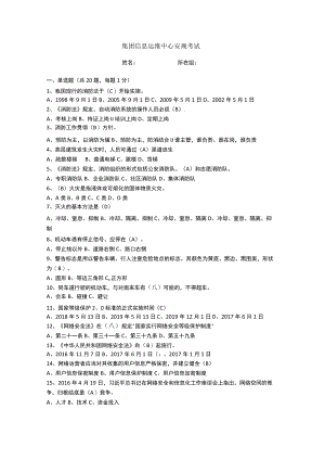 运维中心安规考试终稿--附答案.docx