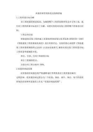 质量控制管理体系及保障措施.docx