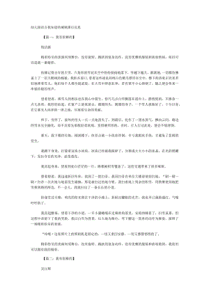 幼儿园语言我知道的城镇课后反思.docx
