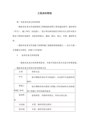 工程资料管理.docx