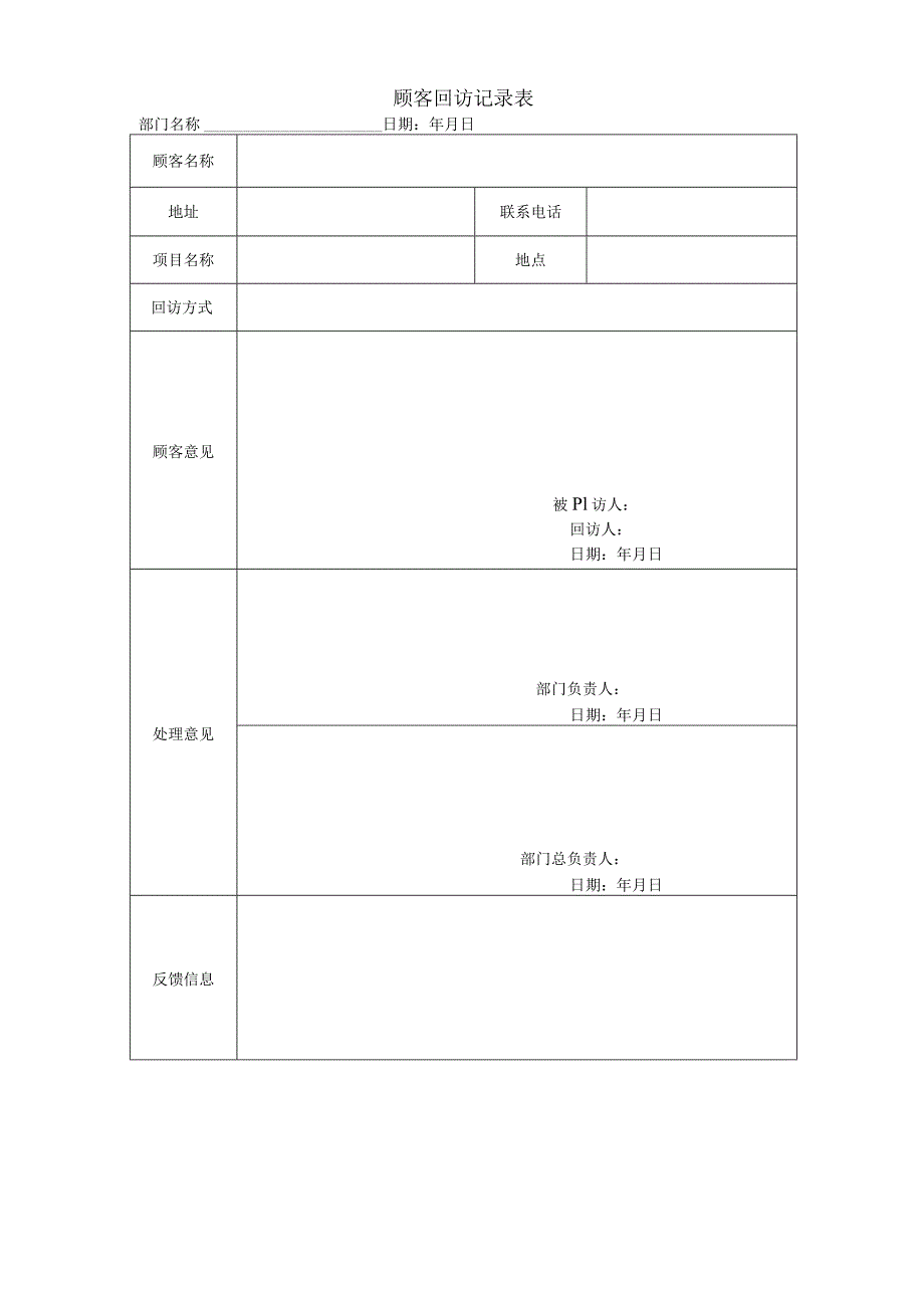 工程的维护及保修计划.docx_第3页