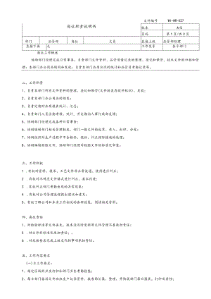 岗位说明书·品质文员.docx