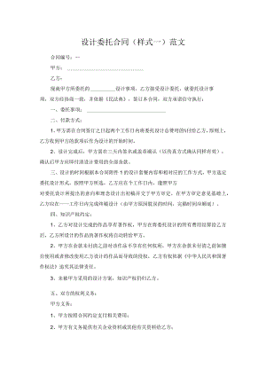 设计委托合同(样式一)范文.docx