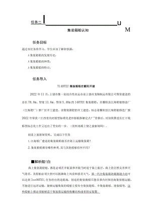集装箱船认知 课件.docx