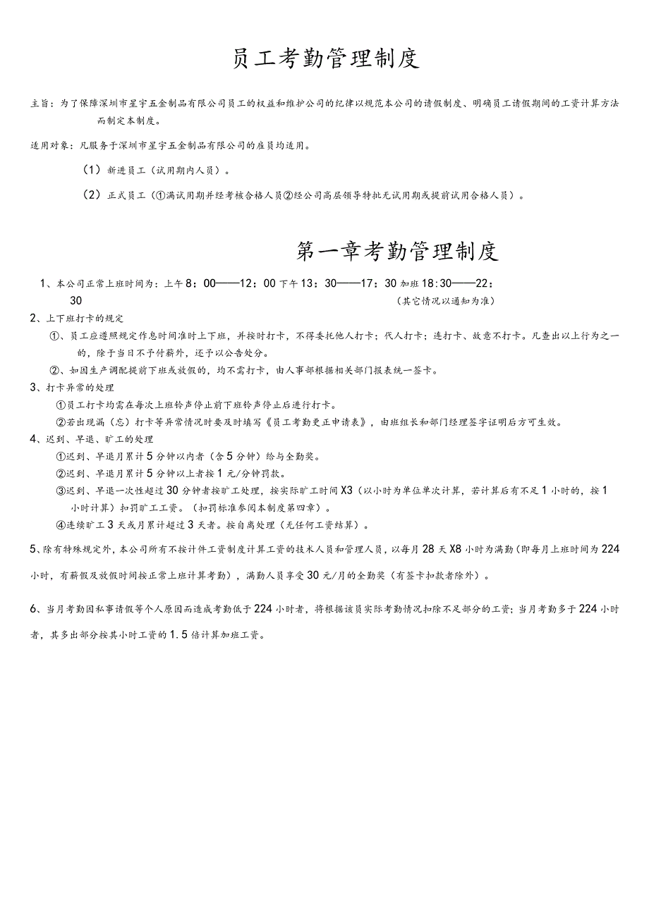 考勤请假管理制度.docx_第1页