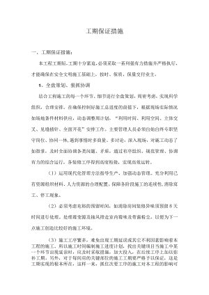 工期保证措施.docx