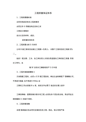 工程质量保证体系.docx
