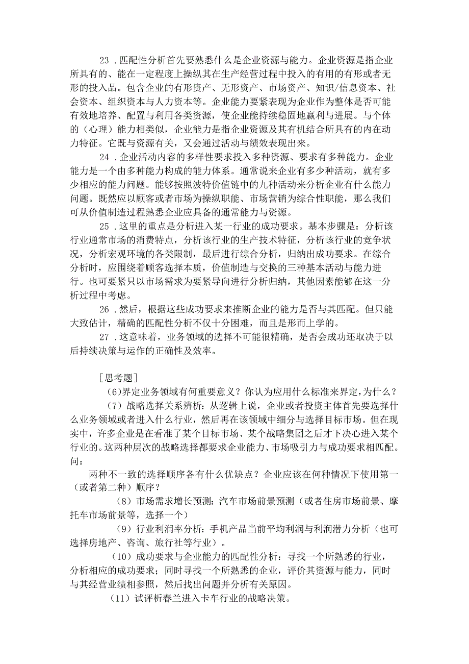 市场营销战略研讨.docx_第3页