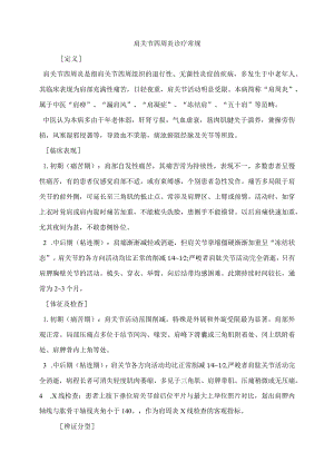 肩关节周围炎诊疗常规.docx