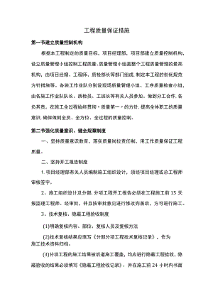 工程质量保证措施.docx