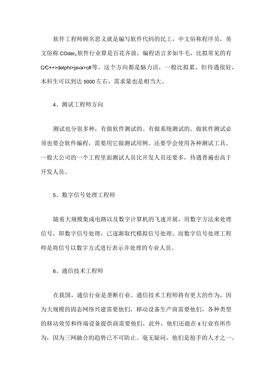 通信工程专业就业前景及就业方向.docx_第2页