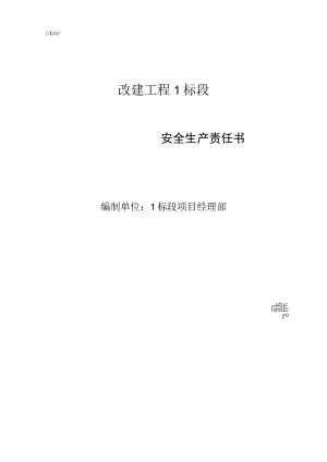 项目办公室主任安全生产责任书.docx