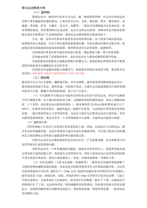 常见运动鞋的介绍.docx