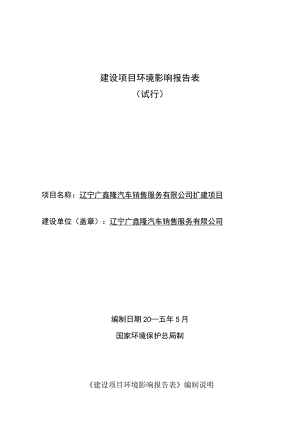 建设项目环境影响报告表.docx