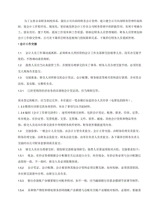 财务人员管理工作规程.docx