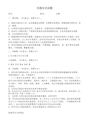 驾驶员安全考试题.docx