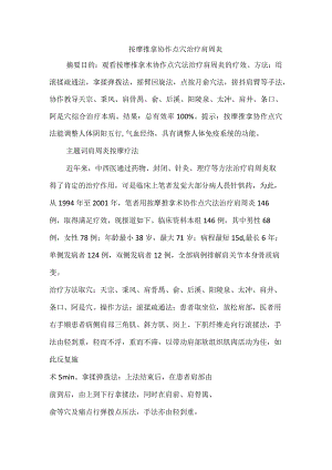 肩周炎的治疗方法.docx