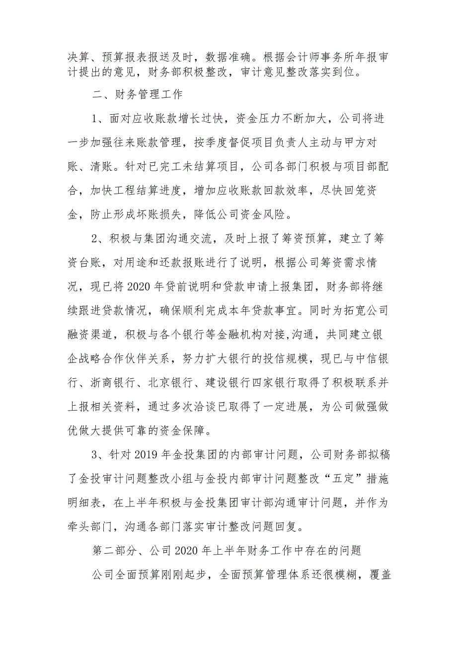 财务总监2020年上半年工作报告.docx_第2页