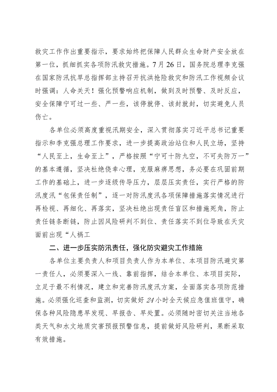 集团安委办关于切实加强当前防汛避灾工作的通知.docx_第2页