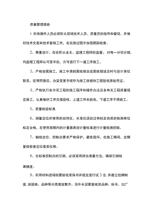 质量管理措施.docx