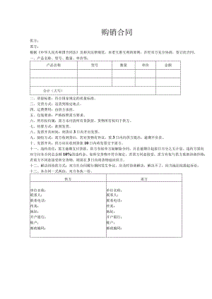 购销合同5套.docx