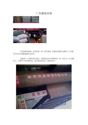 广州服装市场.docx