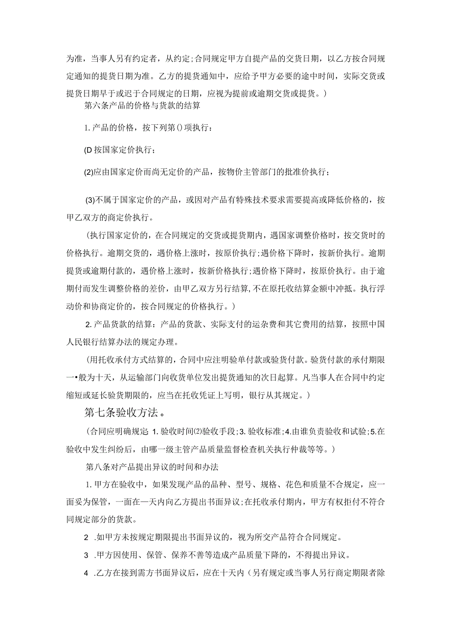 工矿产品购销合同(样式一)范文.docx_第3页