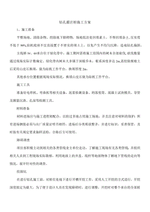 钻孔灌注桩施工方案.docx