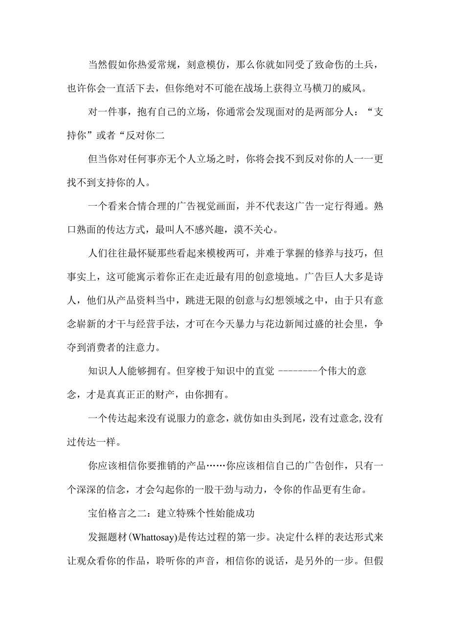 广告策划神来之笔.docx_第2页