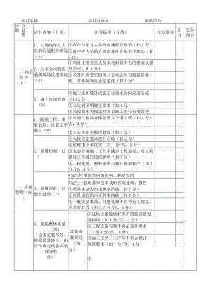 工程项目管理绩效考核评分表.docx