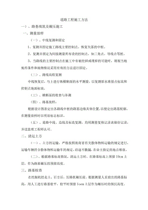 道路工程施工方法.docx